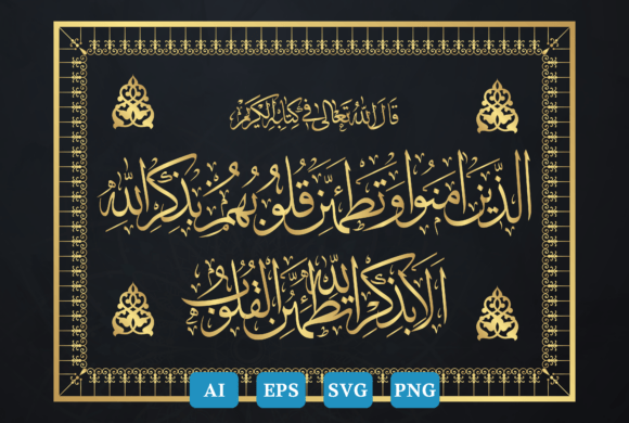 Arabic Calligraphy Surah Ar-Rad