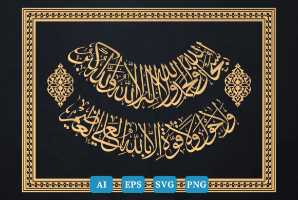 Arabic Calligraphy Zikr Islamic Art