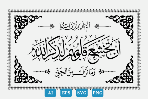 Calligraphy Islamic, Surah Hadid Ayat 16