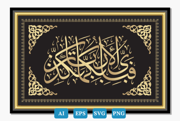 Islamic Calligraphy, Ar-Rahman Ayat 13