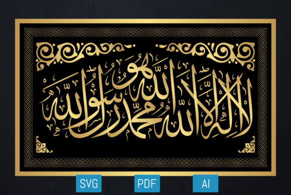 La Ilaha Illallah Islamic Calligraphy Design Review