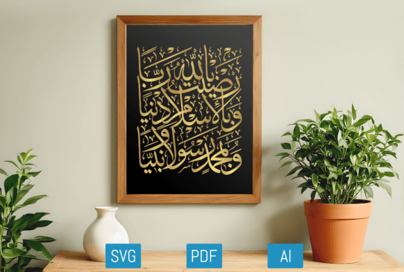 Raditu Billahi Rabban Dua Calligraphy Review