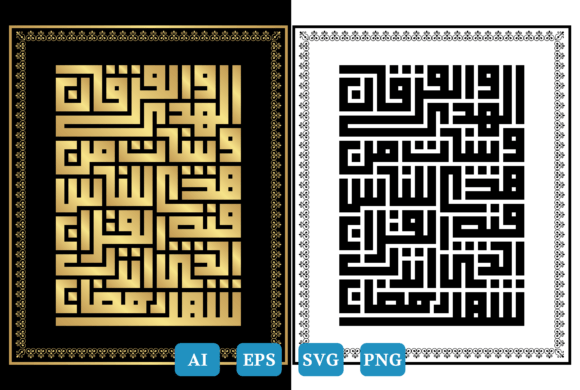 Surah Al-Baqarah Ayat, Kufi Calligraphy