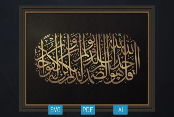 Surah Al Ikhlas Thuluth Calligraphy Embroidery Review