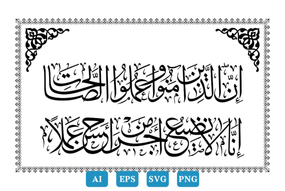 Surah Al-Kahf Ayat30 Calligraphy Review