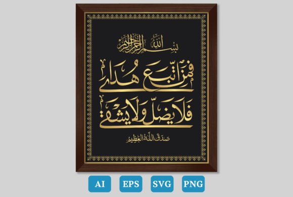 Surah Ta-Ha Ayat 123 Calligraphy Arabic