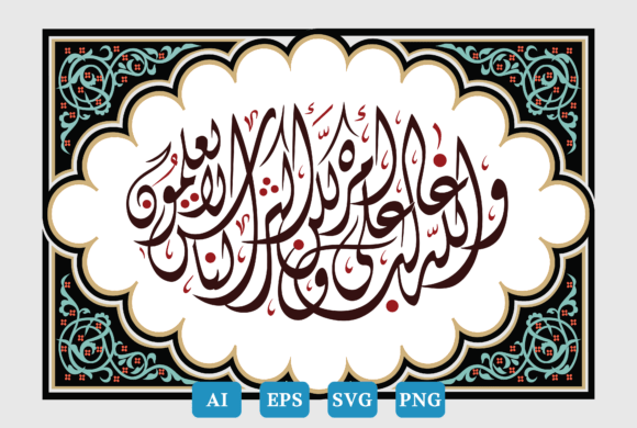 Surah Yusuf Ayat 21 Calligraphy Arabic